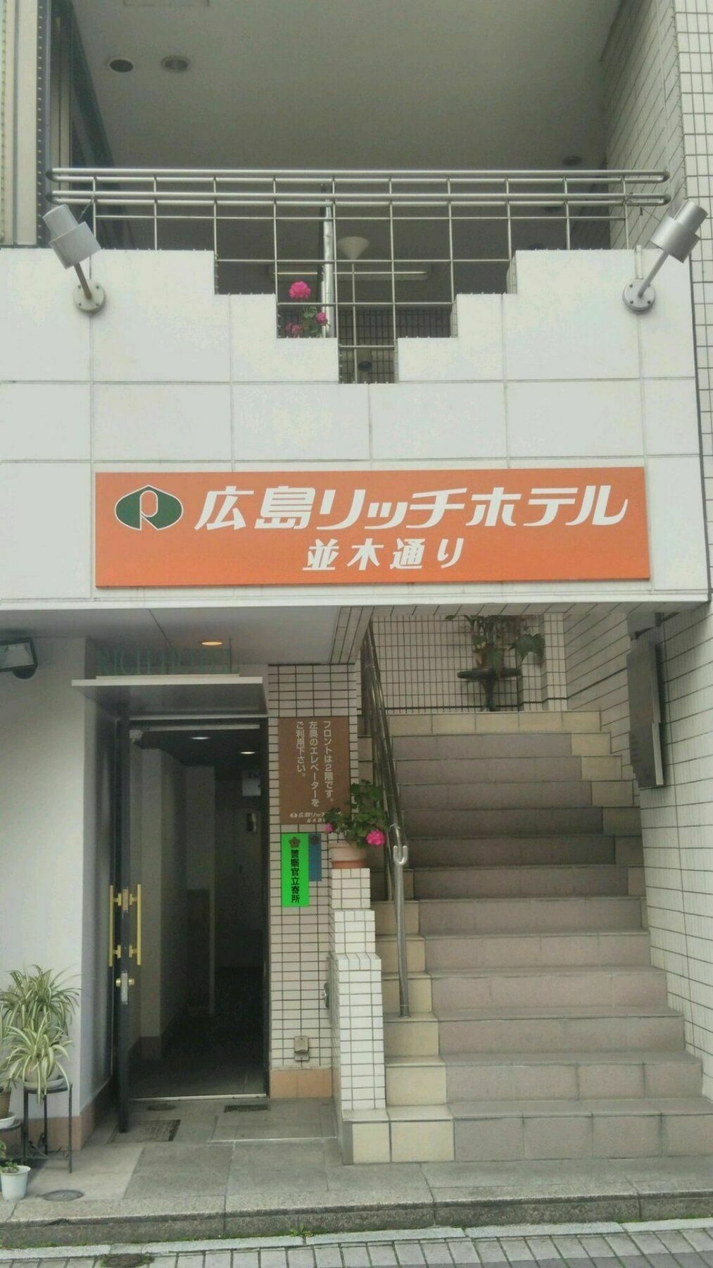 Hiroshima Rich Hotel Екстер'єр фото